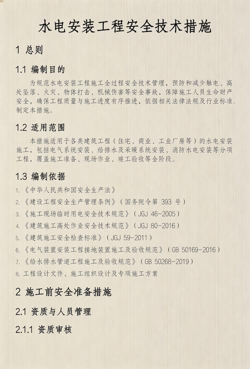 住宅水電安裝全指南 從準備到驗收，全程守護你的家